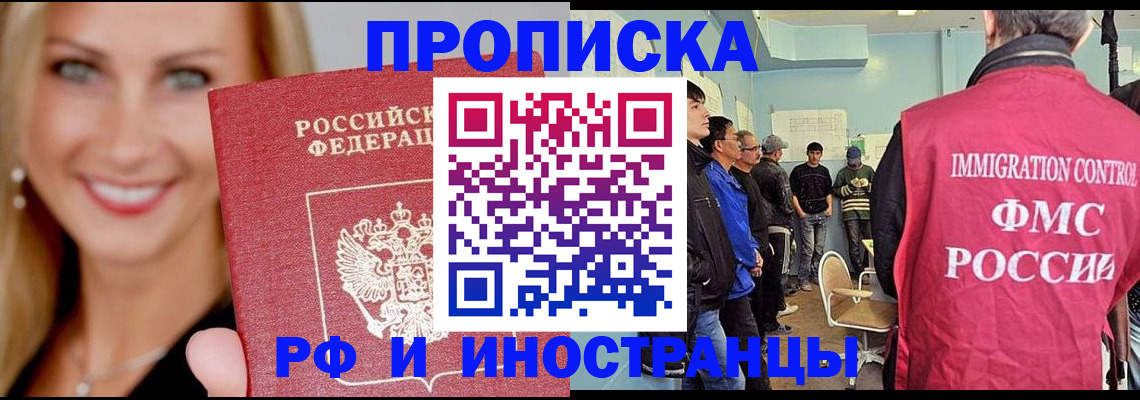 прописка штамп в Ялуторовске